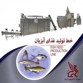 خط تولید غذای ماهی ( خوراک آبزیان )